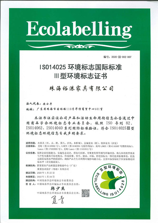 ISO14025-中文證書-2020